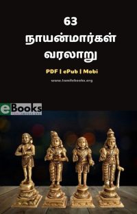 அறுபத்து மூன்று நாயன்மார் வரலாறு pdf