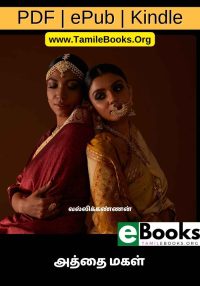 அத்தை மகள் - வல்லிக்கண்ணன்