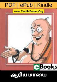ஆரிய மாயை