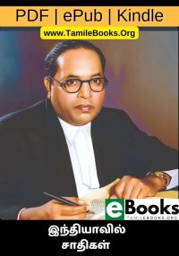 இந்தியாவில் சாதிகள்