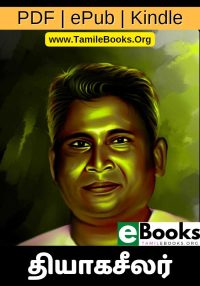 தியாகசீலர்